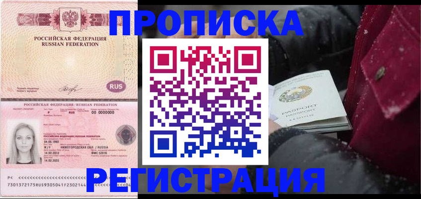 прописка для школы в Ахтубинске